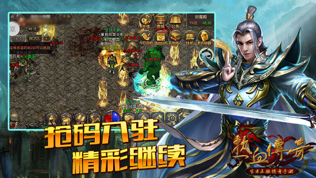 热血传奇手机版8月3日不删档开启