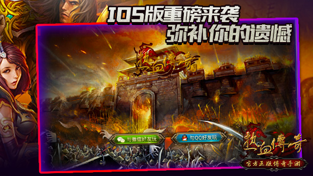 IOS热血传奇震撼发布 沙巴克计划同日开启