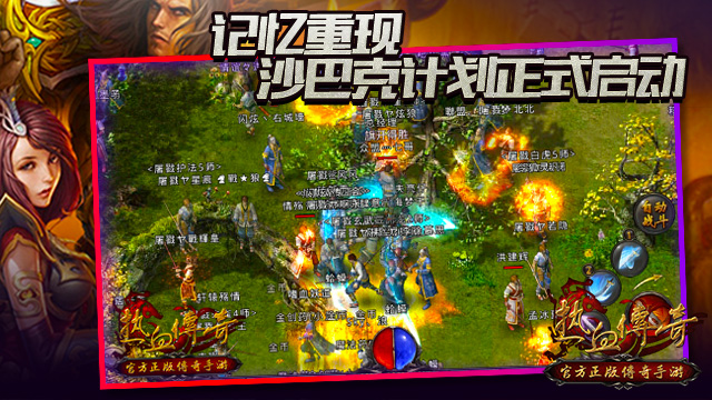 IOS热血传奇震撼发布 沙巴克计划同日开启