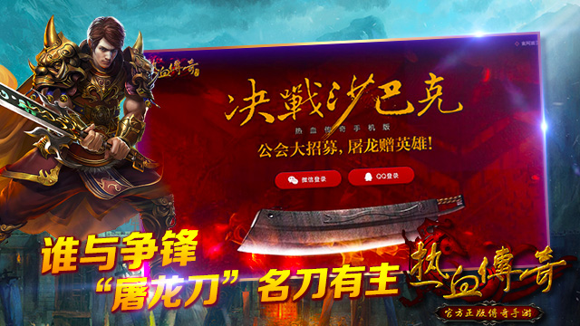 传奇全国公会招募落幕 屠龙名刀有主