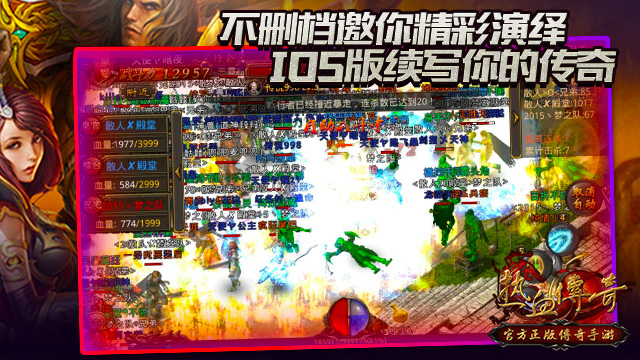 IOS热血传奇震撼发布 沙巴克计划同日开启