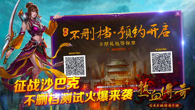 传奇全国公会招募落幕 屠龙名刀有主