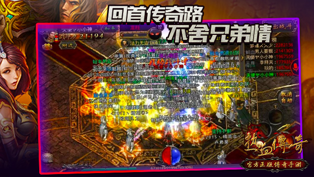 IOS热血传奇震撼发布 沙巴克计划同日开启