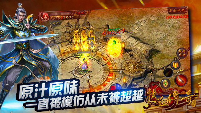 正统传奇续作 热血传奇手机版来了