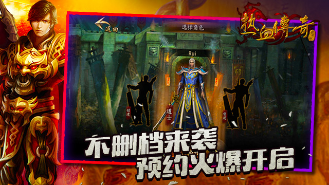 热血传奇手机版8月3日开启不删档测试