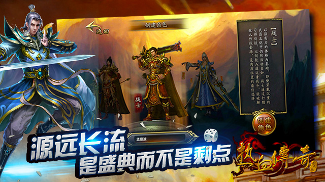 正统传奇续作 热血传奇手机版来了
