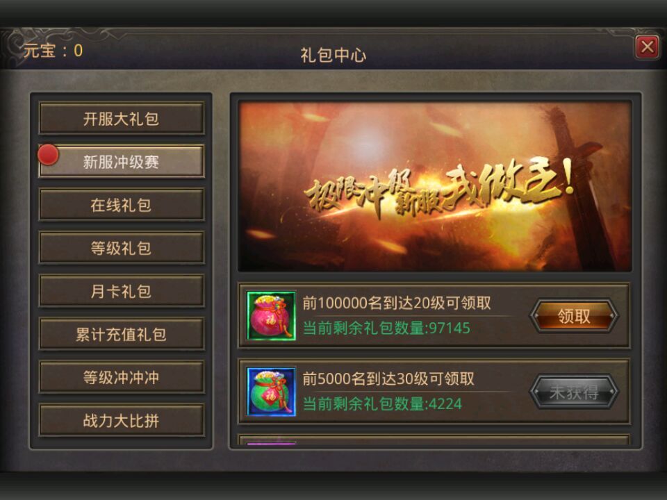 传奇新服冲级赛 海量礼包等你来拿