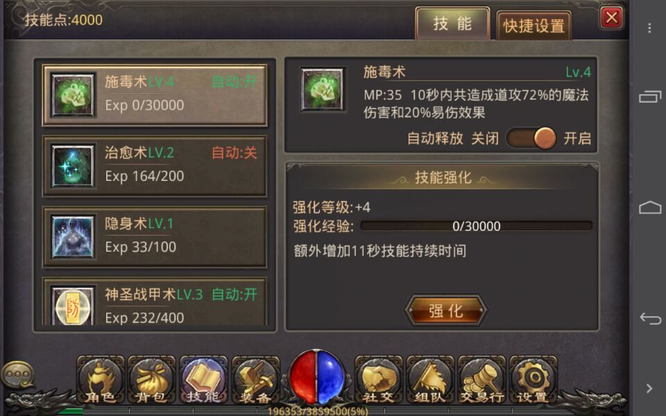 传奇道士职业攻略 施毒术强化心得