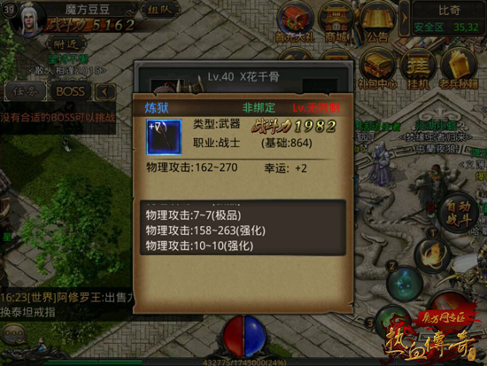 40级装备选择技巧 武器选择是关键