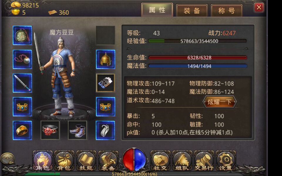 传奇道士装备展示 不同装备不同外形