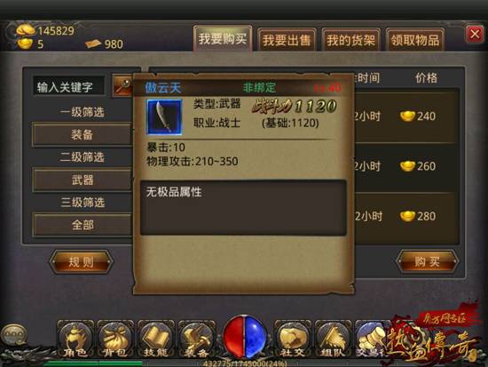 40级装备选择技巧 武器选择是关键