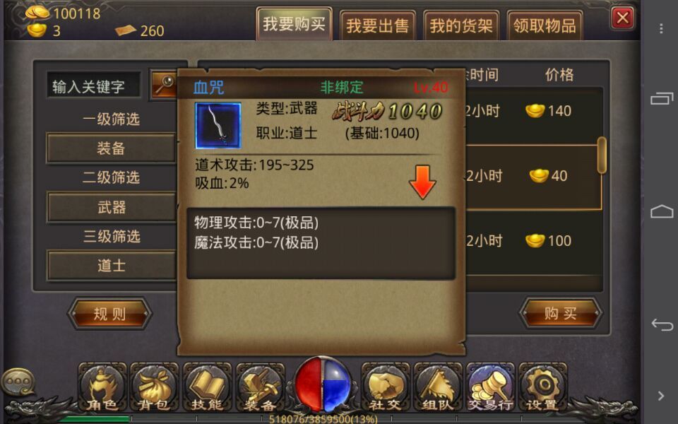 道士武器选择技巧 武器吸血最关键