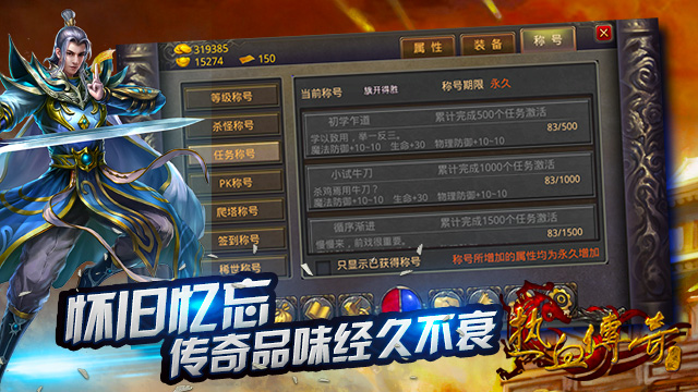 正统传奇续作 热血传奇手机版来了