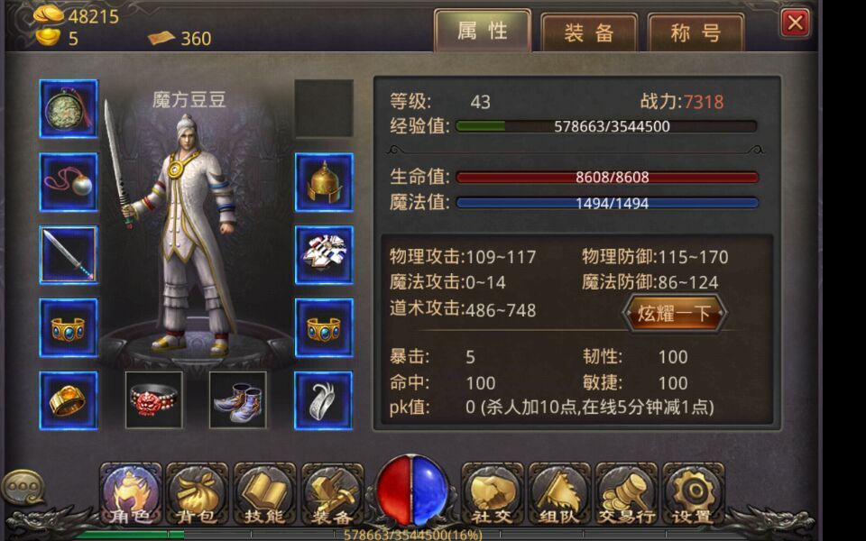 传奇道士装备展示 不同装备不同外形