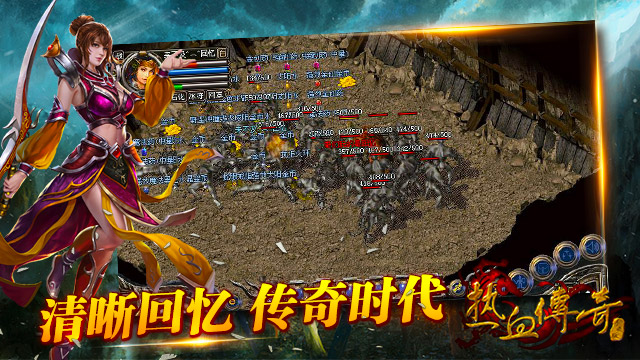 热血传奇正统续作 15年感恩大回馈