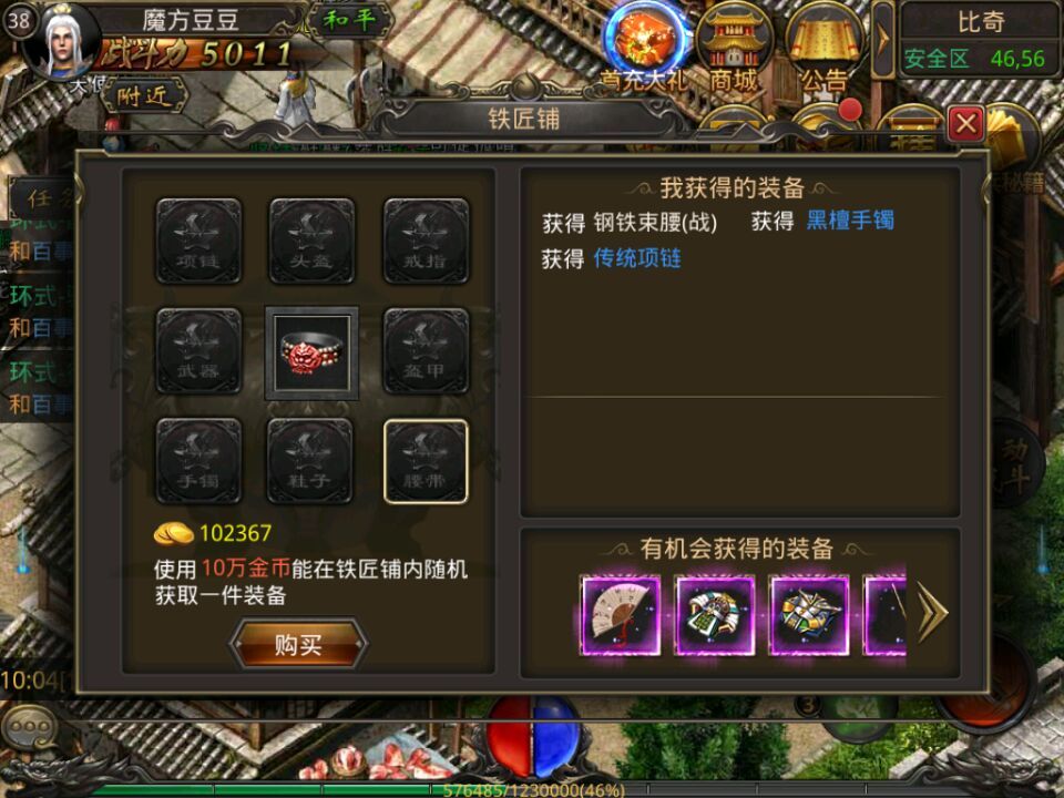传奇铁匠铺妙用 顶级装备随机获取
