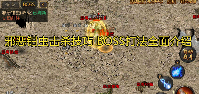 邪恶钳虫击杀技巧 BOSS打法全面介绍