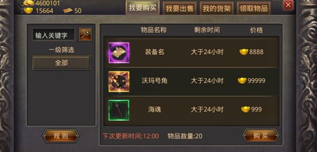 物品怎么交易 传奇手机版拍卖行介绍