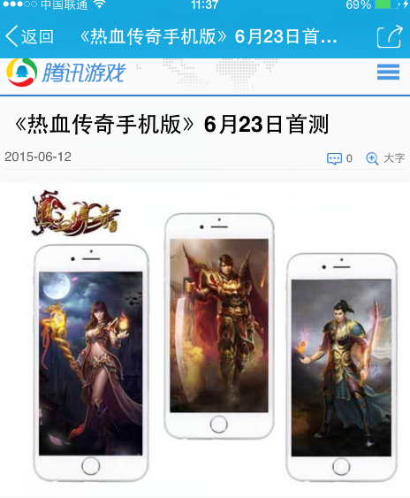 手机版什么时候能玩 热血传奇测试时间